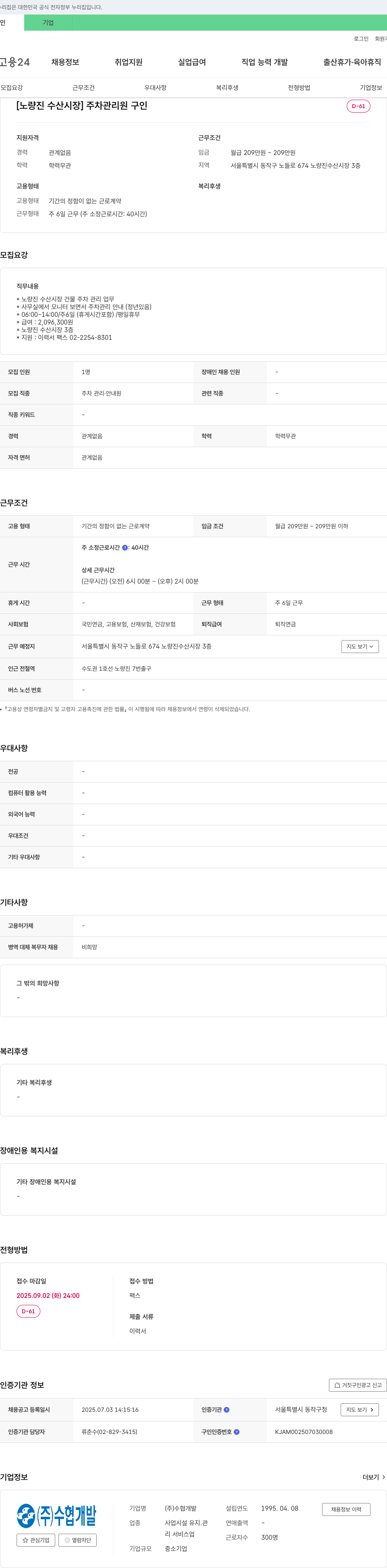 수협개발 [노량진 수산시장] 주차 관리원 구인 채용공고