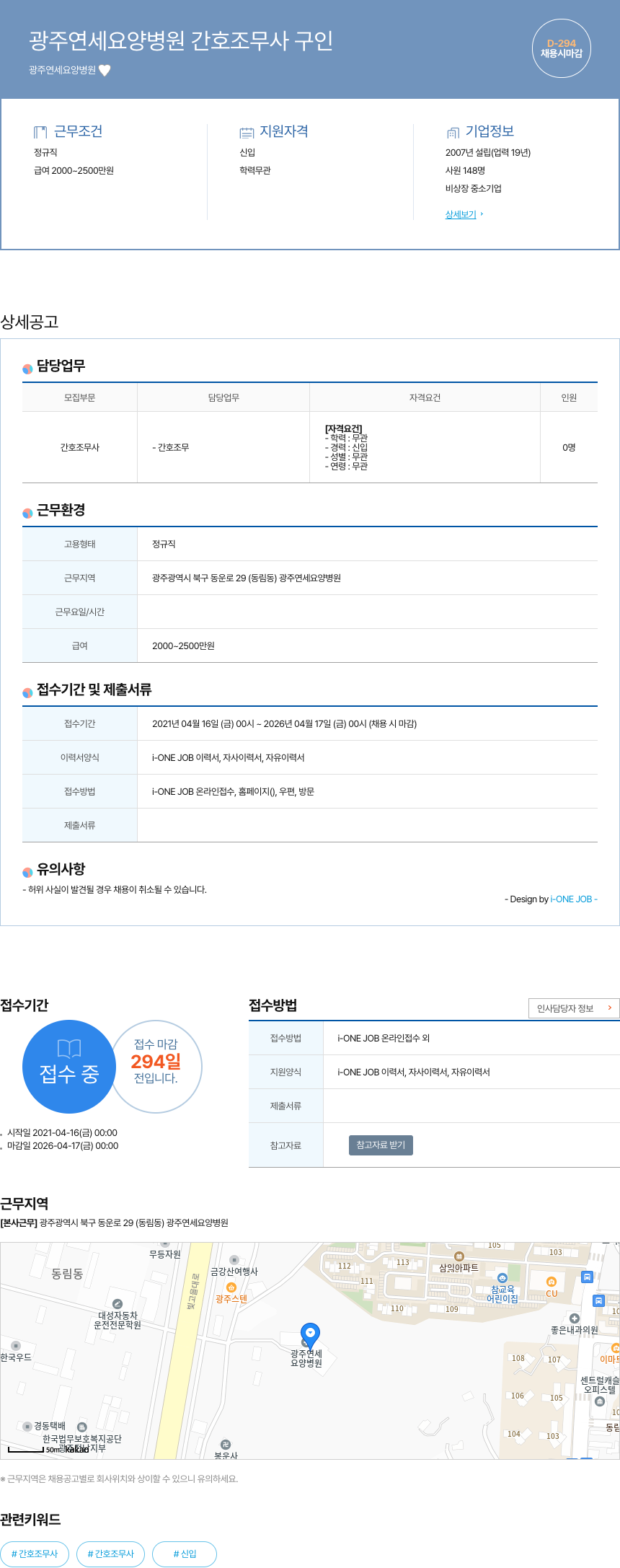 광주연세요양병원 광주 연세 요양 병원 간호 조무사 구인 채용공고