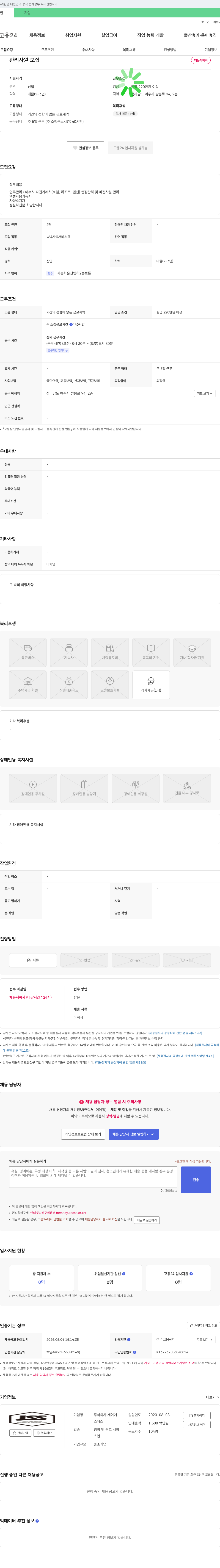 제이에스에스 관리 사원 모집 채용공고