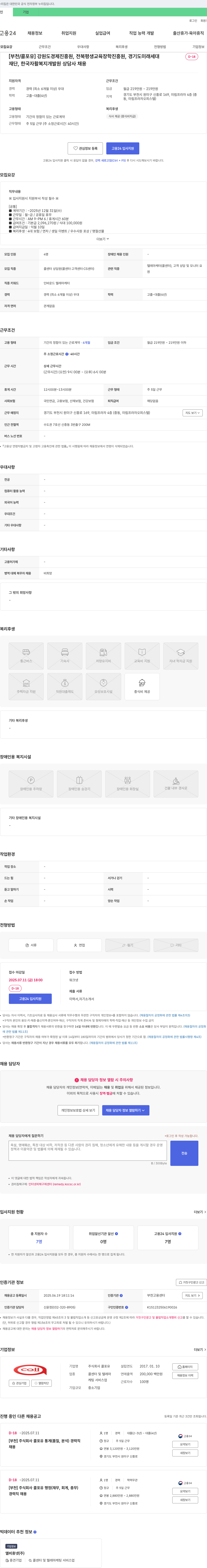 콜포유 [부천/콜 포유] 강원도경제진흥원, 전북평생교육장학진흥원, 경기도미래세대재단, 한국자활복지개발원 상담사 채용 채용공고