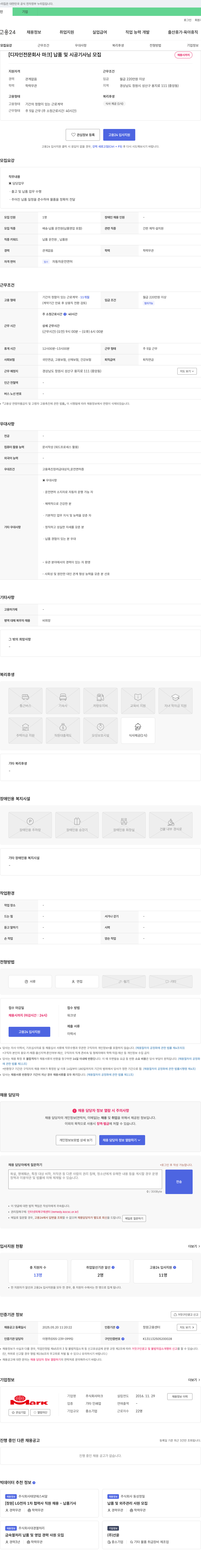 마크 납품 및 시공 기사 님 모집 채용공고