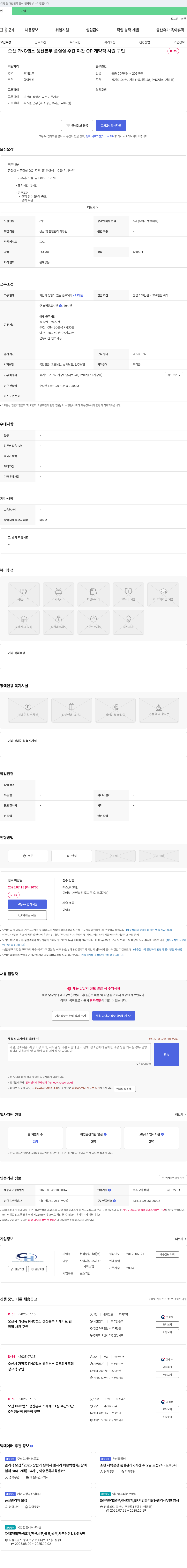 천하종합관리 오산 PNC 랩스 생산본부 품질실 주간/야간 OP 계약직 사원 구인 채용공고
