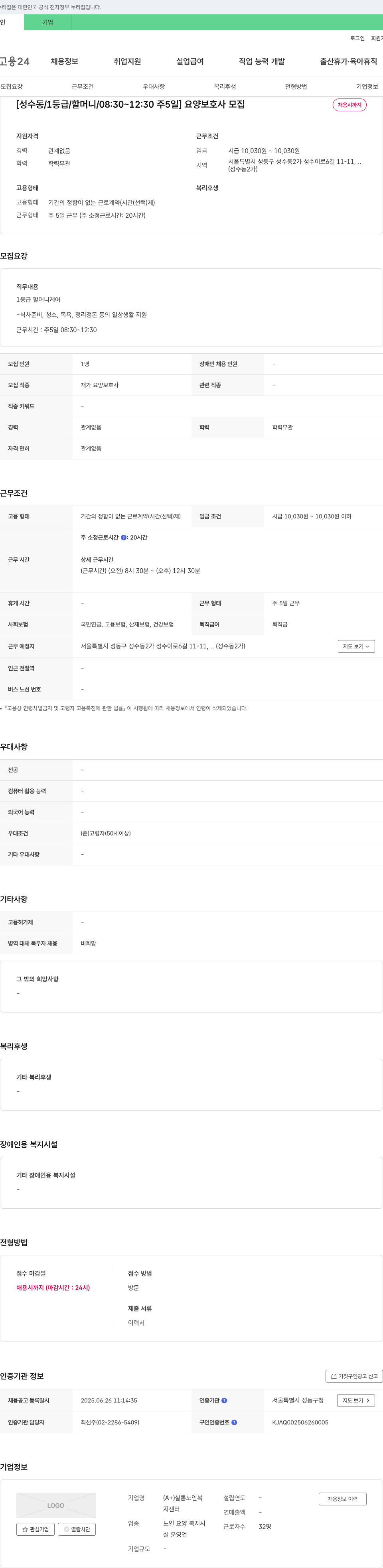 샬롬노인복지센터 (공고 제목 없음) 채용공고