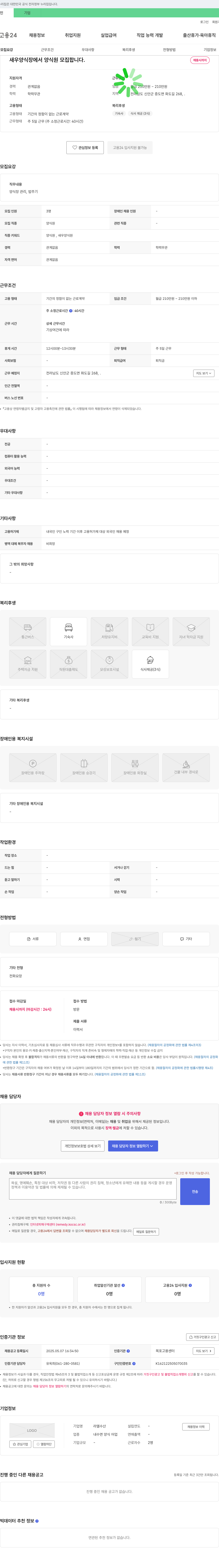 라엘수산 새우 양식장 양식원 모집 채용공고