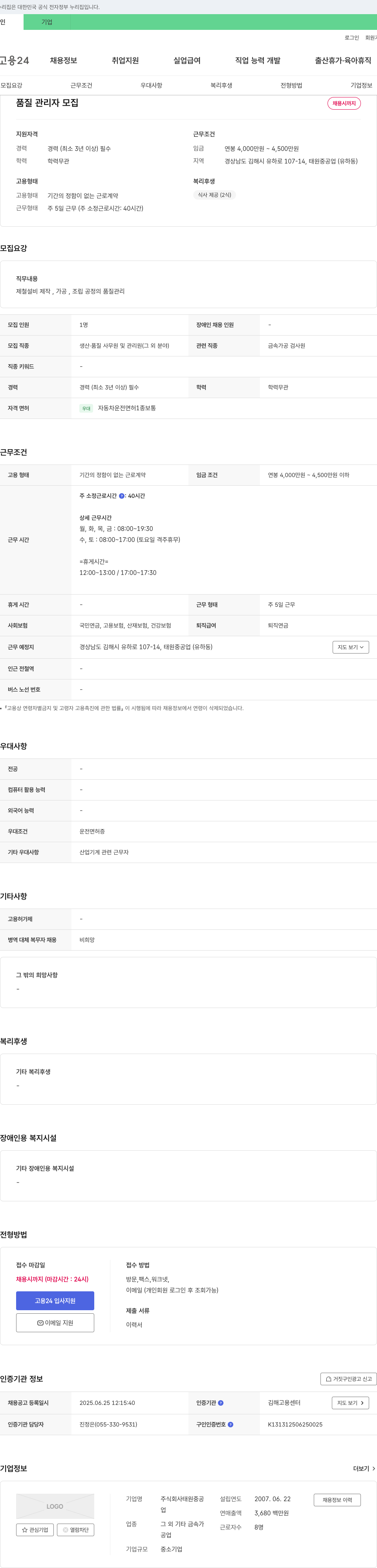 태원중공업 품질 관리자 모집 채용공고