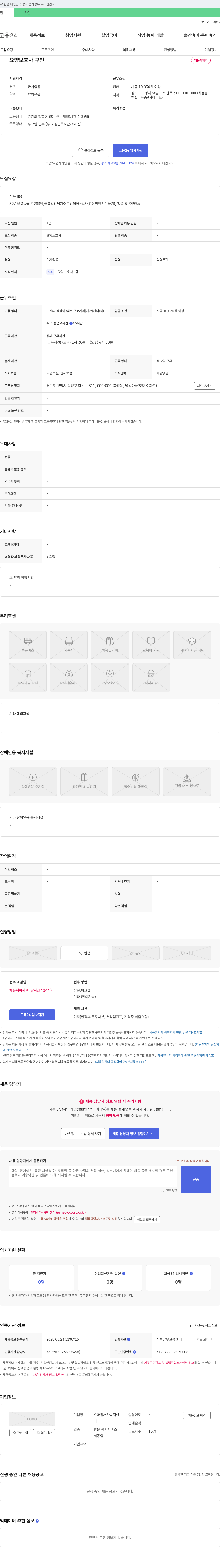 스마일 재가복지센터 요양 보호사 구인 채용공고