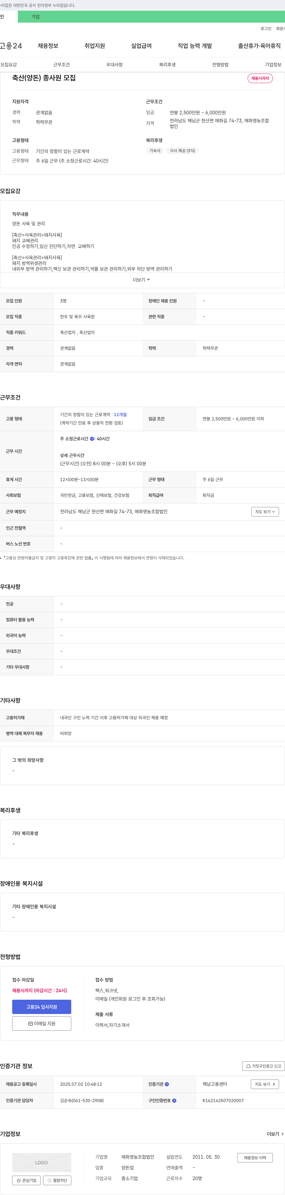 매화영농조합법인 축산(양돈) 종사원 모집 채용공고