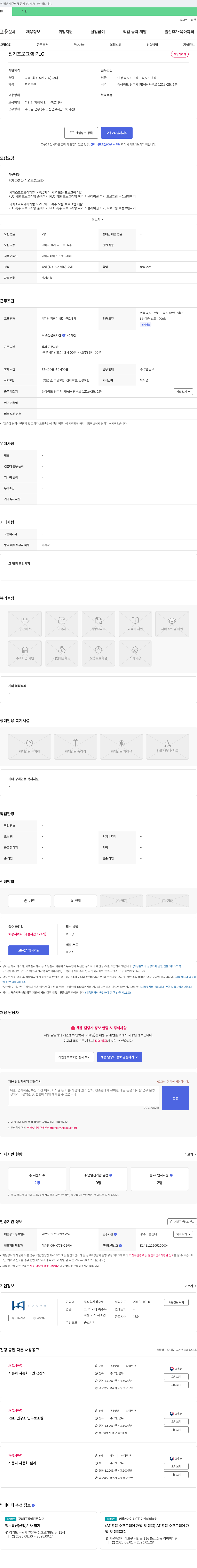 하우토 전기 프로그램 PLC 채용 채용공고