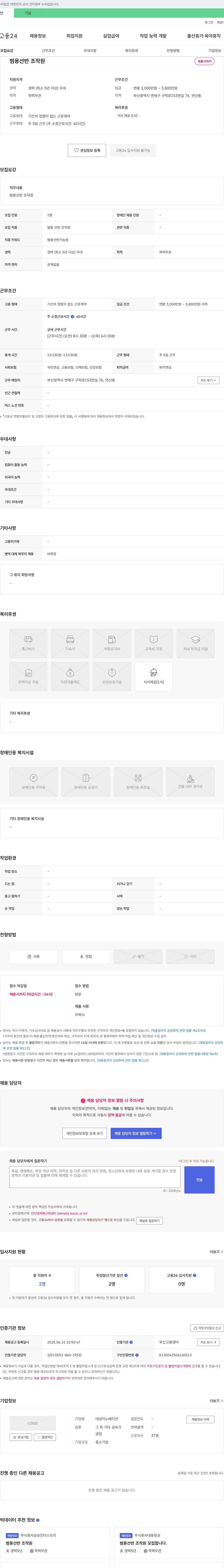 대성이노베이션 범용 선반 조작원 채용 채용공고