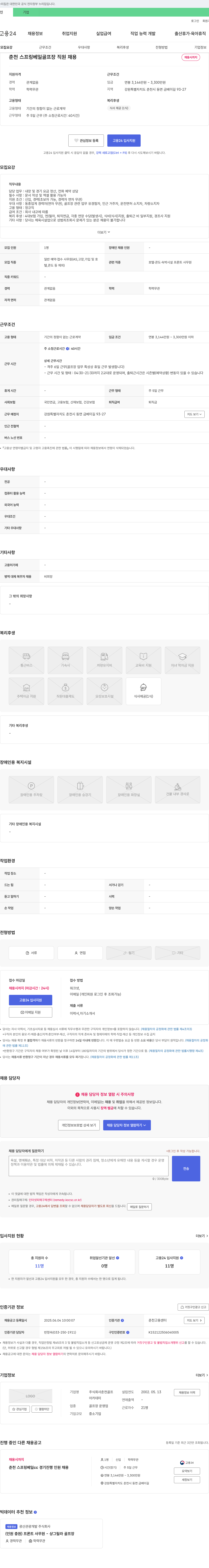 춘천골프 춘천 스프링 베일 골프장 직원 채용 채용공고