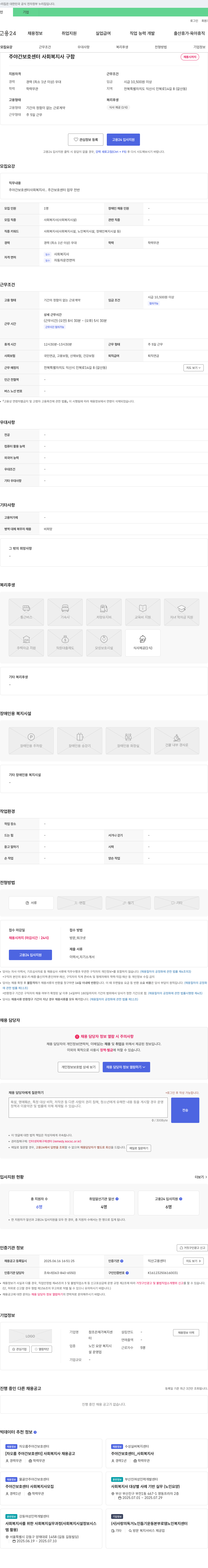 참조은재가복지센터 주야간 보호 센터 사회복지사 구인 채용공고