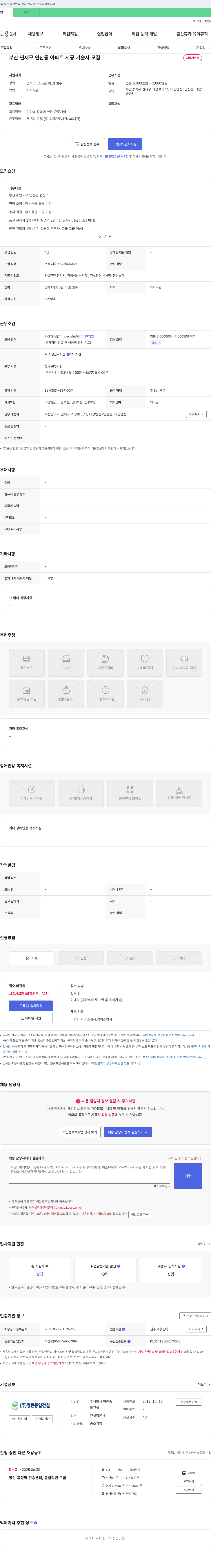 명린종합건설 부산 연제구 연산동 아파트 시공 기술자 모집 채용공고