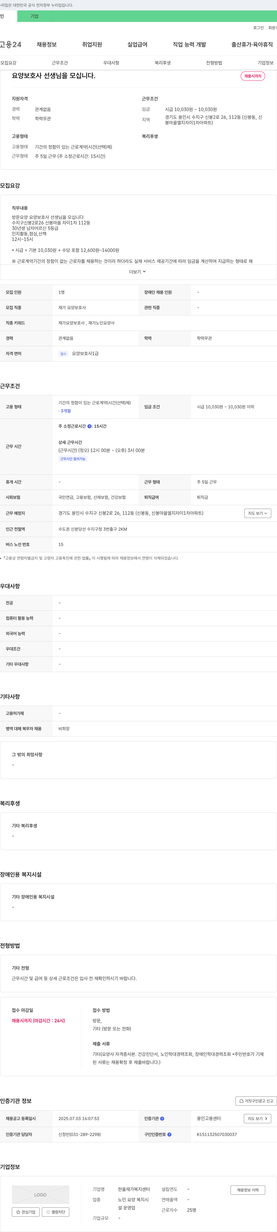 한울재가복지센터 요양 보호사 선생님을 모십니다 채용공고