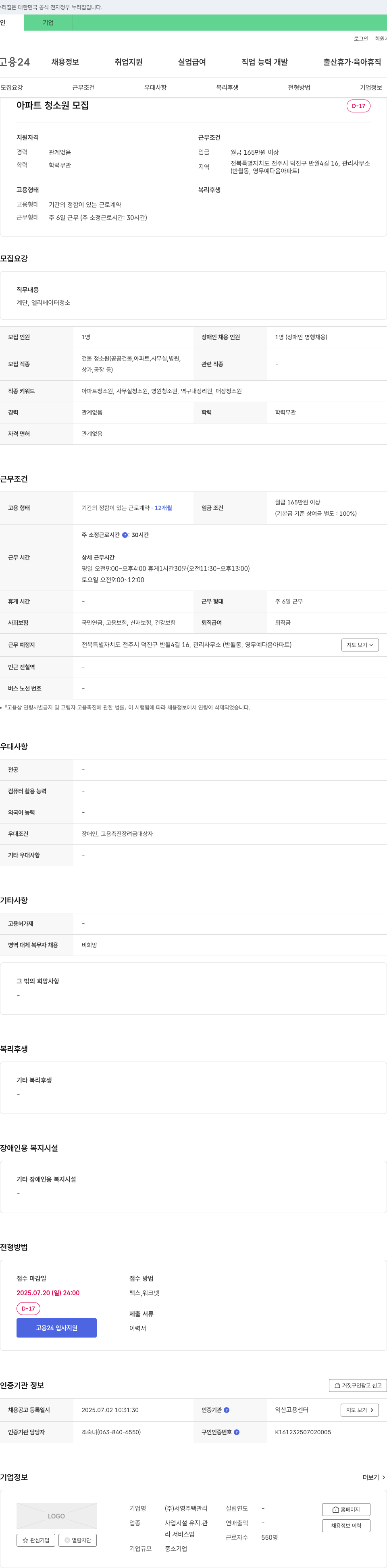 서영주택관리 아파트 청소원 모집 채용공고