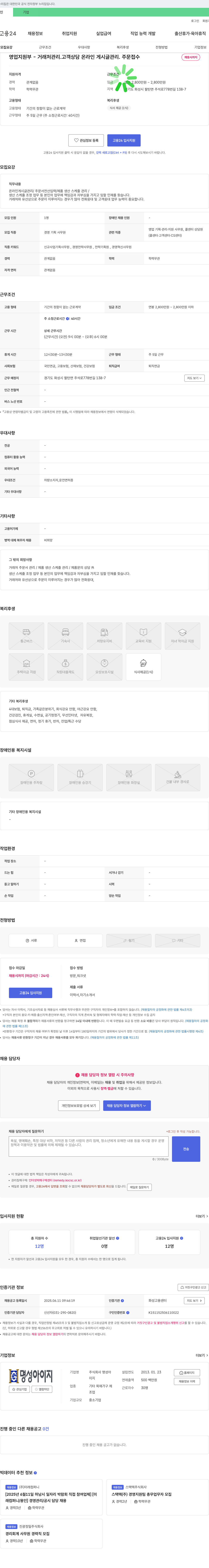명성아이지 영업 지원부 - 거래처 관리, 고객 상담, 온라인 게시글 관리, 주문 접수 채용 채용공고