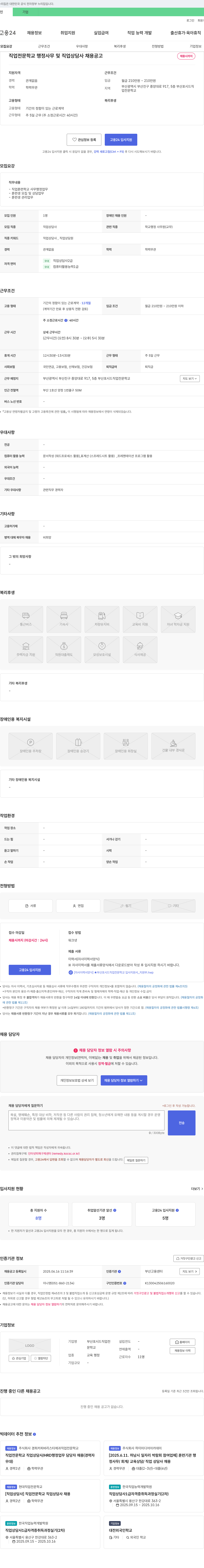 부산포시드직업전문학교 직업 전문 학교 행정 사무 및 직업 상담사 채용 공고 채용공고