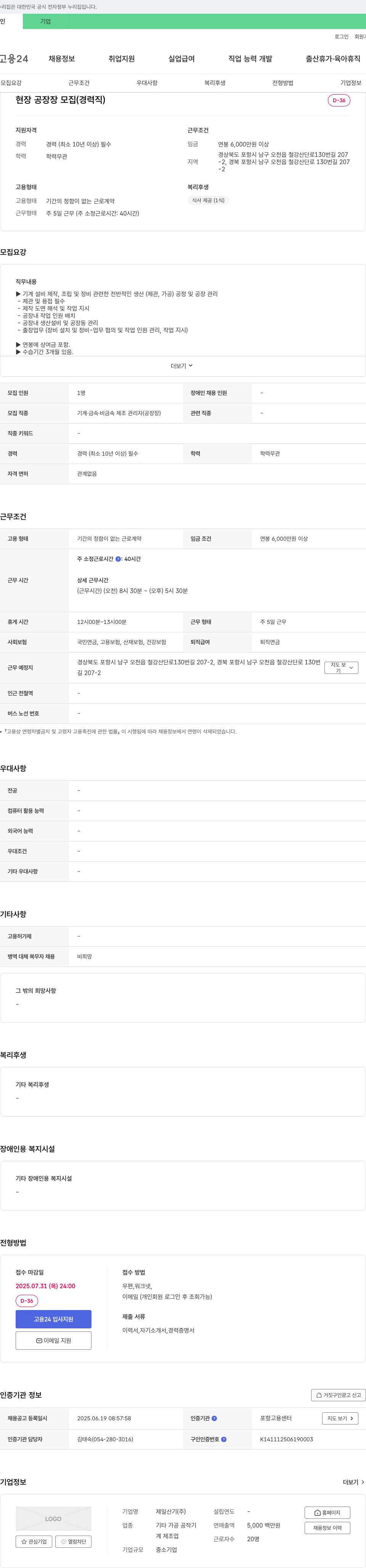 제일산기 현장 공장장 모집 (경력직) 채용공고