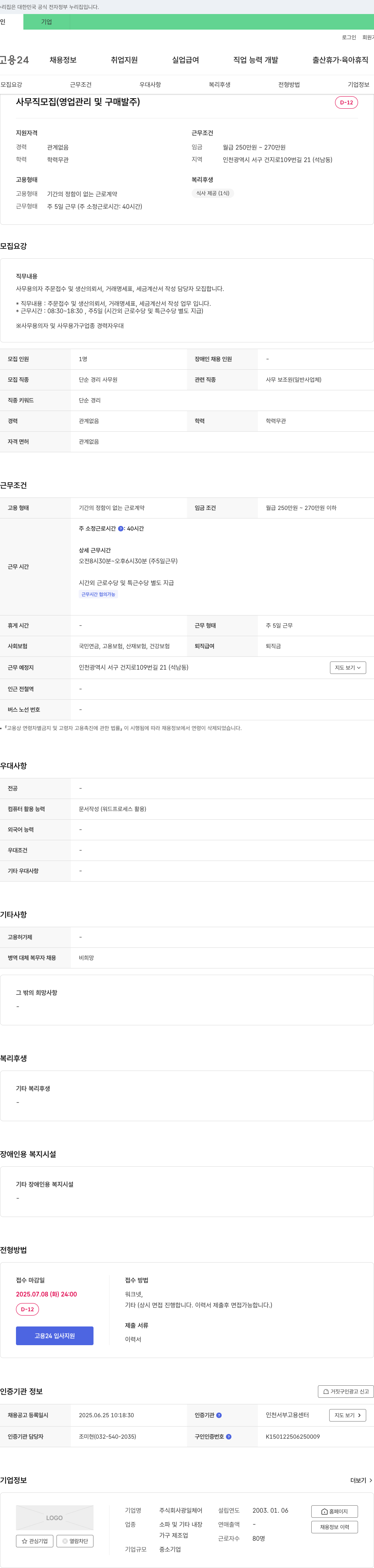 광일체어 사무직 모집 (영업 관리 및 구매 발주) 채용공고
