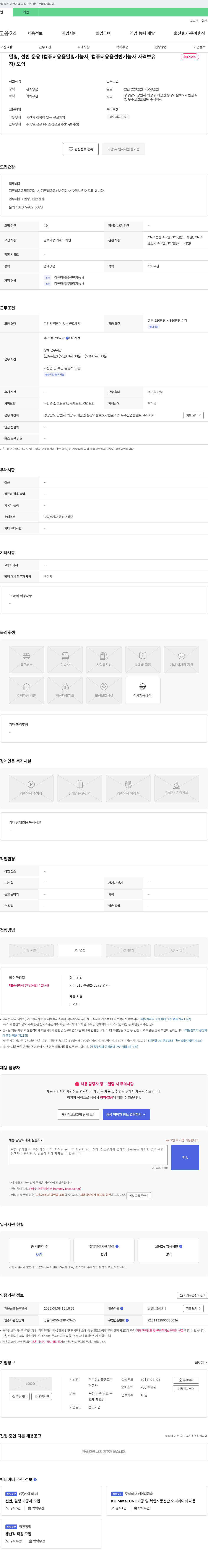 우주산업플랜트 밀링, 선반 운용(컴퓨터응용밀링기능사, 컴퓨터응용선반기능사 자격 보유자) 채용 채용공고