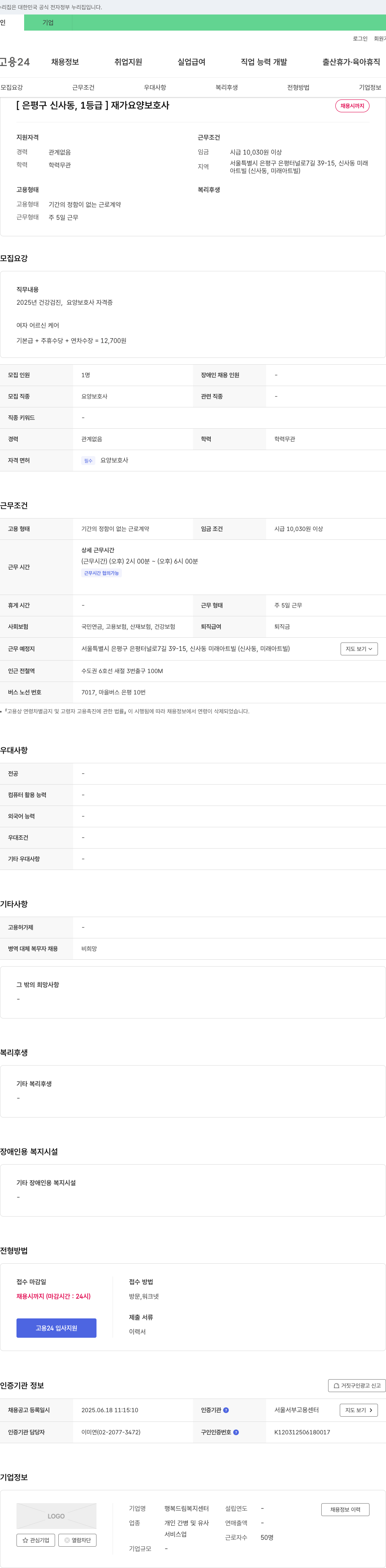 행복드림복지센터 [은평구 신사동, 1등급] 재가 요양보호사 채용시까지 채용공고