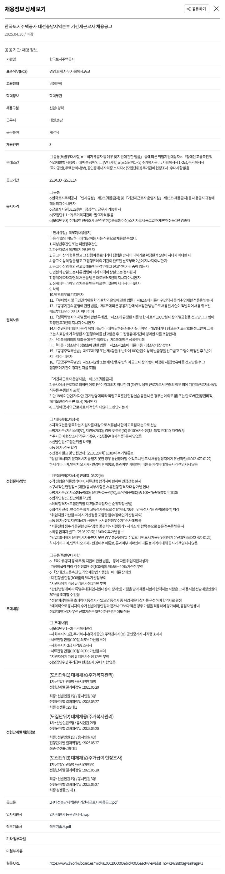 한국토지주택공사 기간제 근로자 채용 공고 채용공고