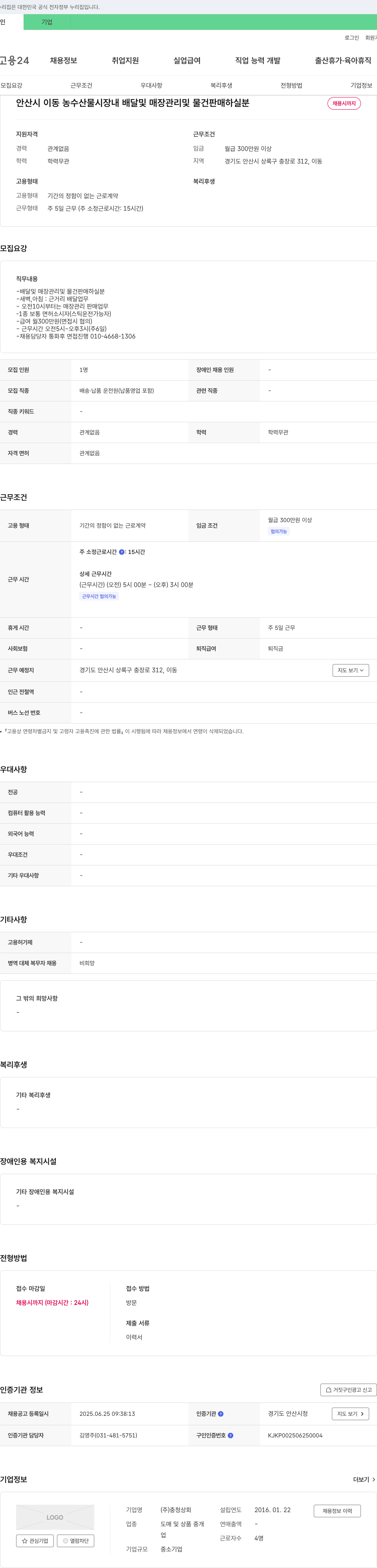 충청상회 안산시 이동 농수산물 시장 내 배달 및 매장 관리 및 물건 판매 하실 분 채용 채용공고