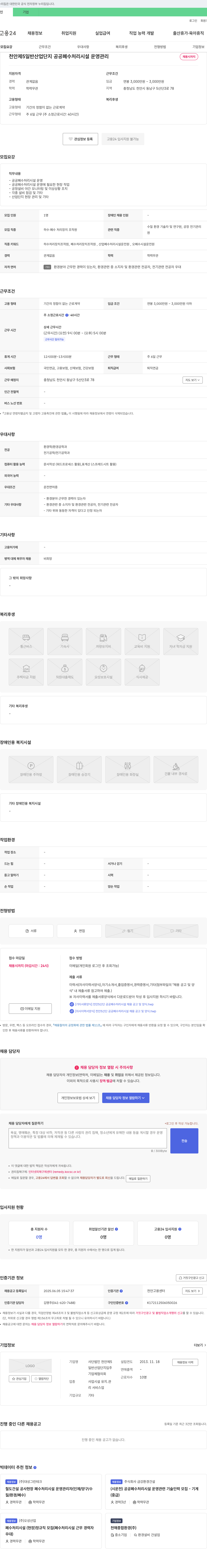 천안제5일반산업단지입주기업체협의회 천안 제5일반산업단지 공공 폐수처리시설 운영관리 채용 채용공고
