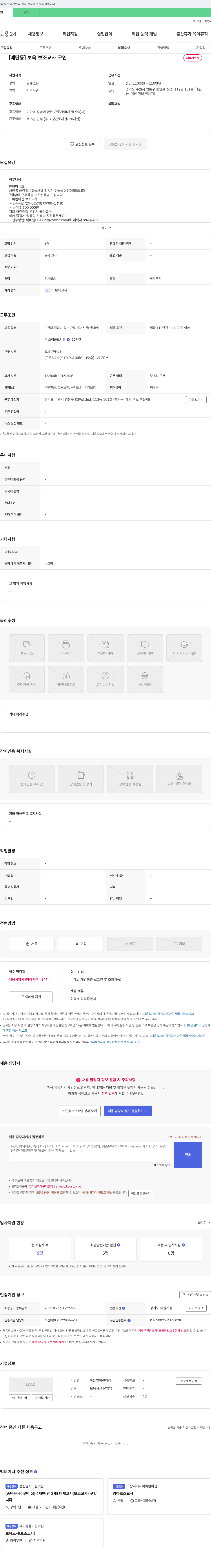 하늘별어린이집 [매탄동] 보육 보조 교사 구인 채용공고