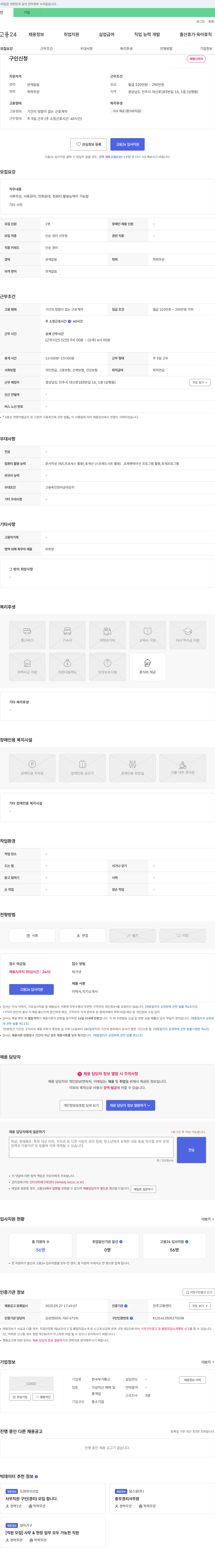 한국부가통신 사무 직원 구인 (경리) 모집 채용공고