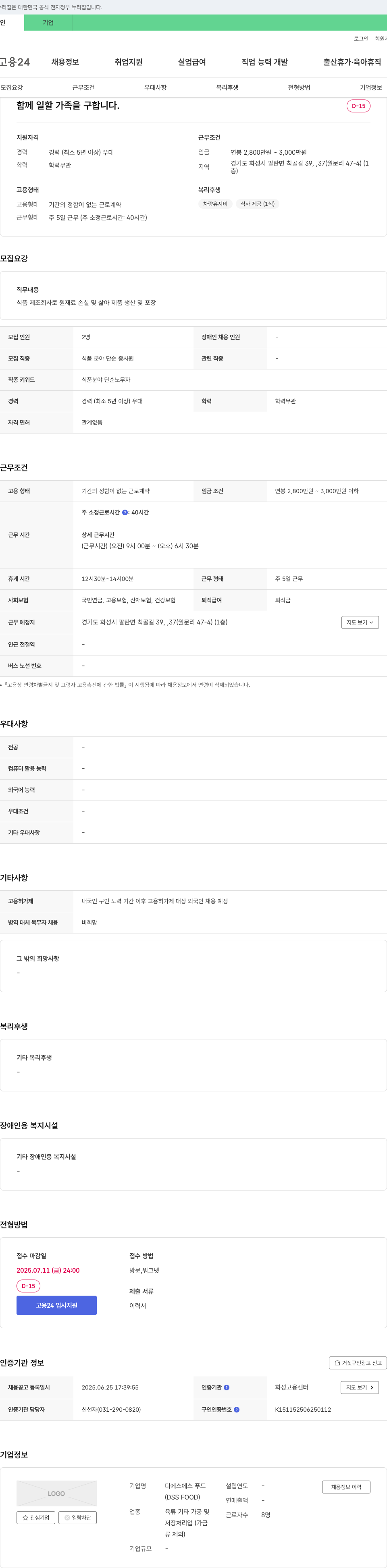디에스에스푸드 함께 일할 가족을 구합니다. 채용공고