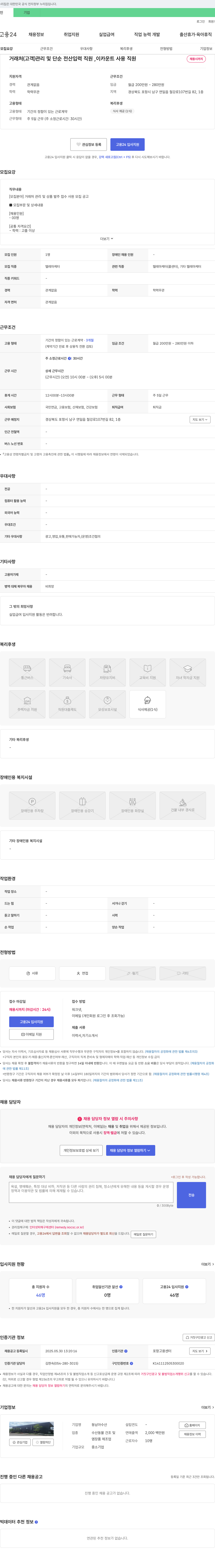 동남아수산 거래처(고객) 관리 및 단순 전산 입력 직원, 텔레마케터 채용 공고 채용공고