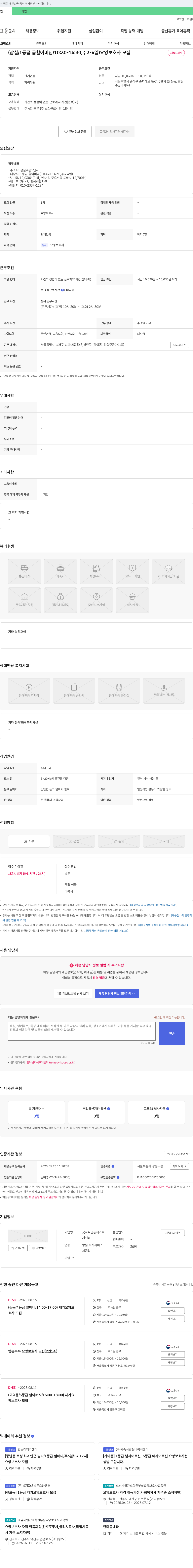 굿하트강동재가복지센터 (잠실/1등급 할아버님/10:30-14:30, 주 3-4일) 요양보호사 모집 채용공고