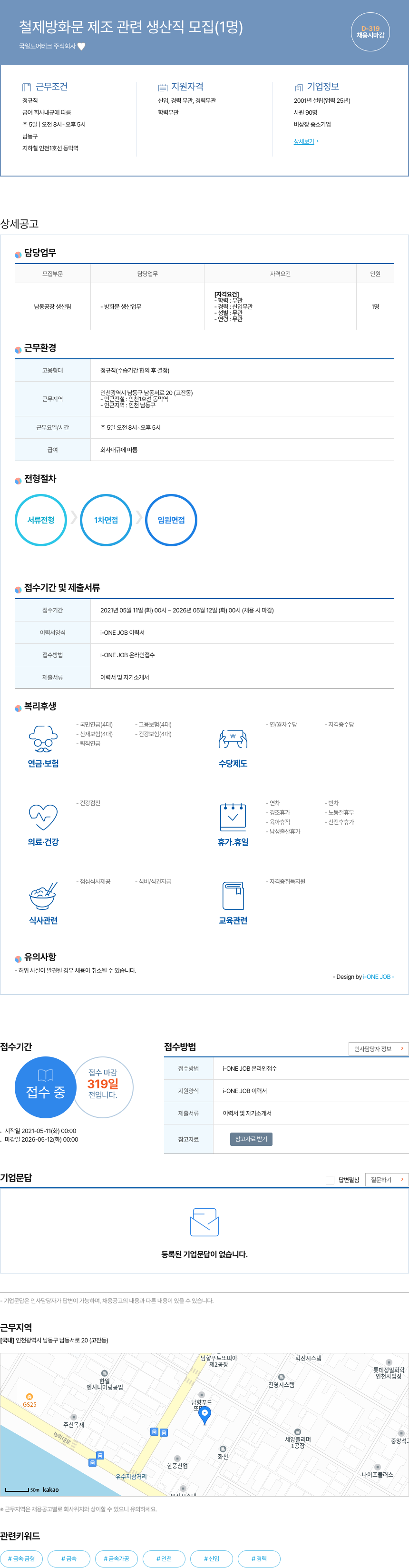 국일도어테크 (공고 제목 없음) 채용공고