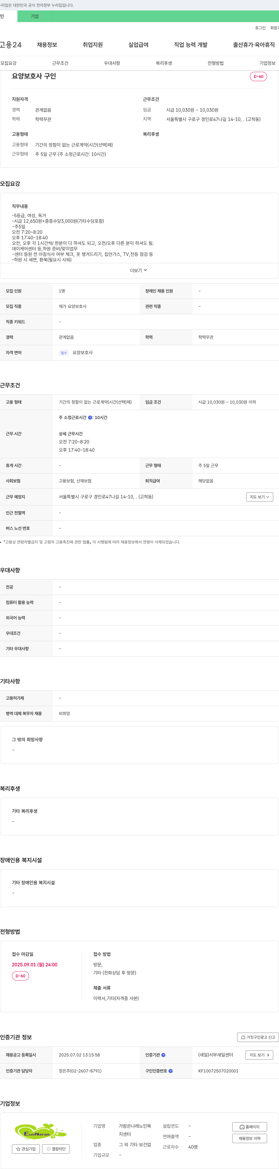 가람은나래노인복지센터 요양보호사 구인 채용공고