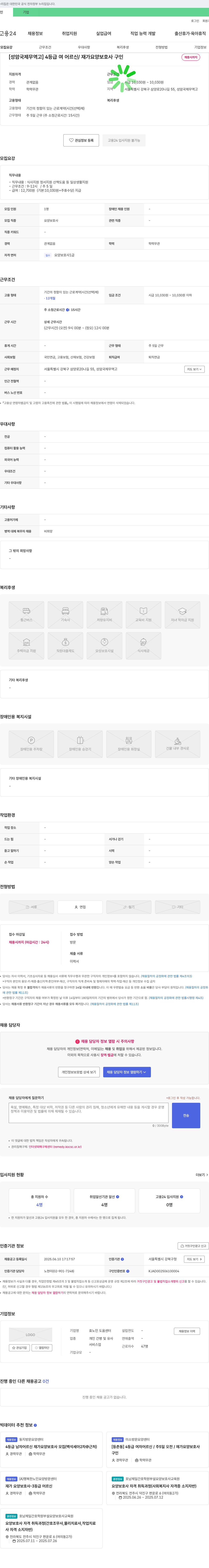 효노인 도움센터 [성암국제무역고] 4등급 여 어르신 / 재가 요양보호사 구인 채용공고