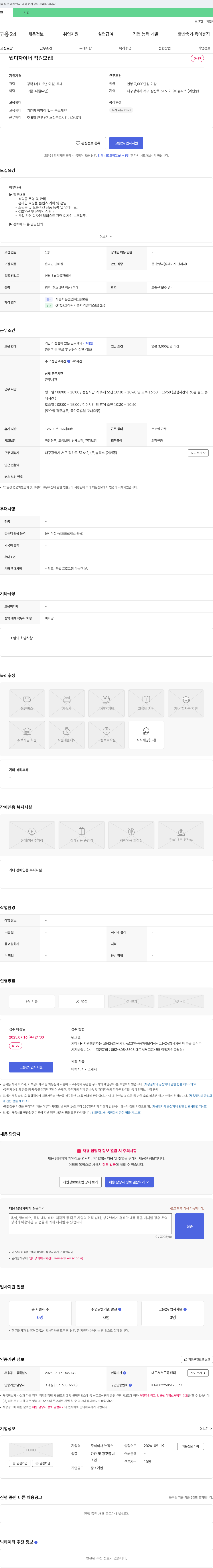 뉴픽스 웹 디자이너 직원 모집 채용공고