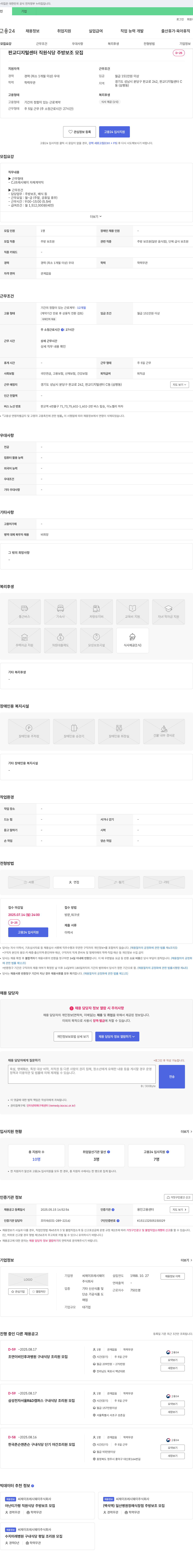 CJ프레시웨이 판교 디지털 센터 직원 식당 주방 보조 모집 채용공고