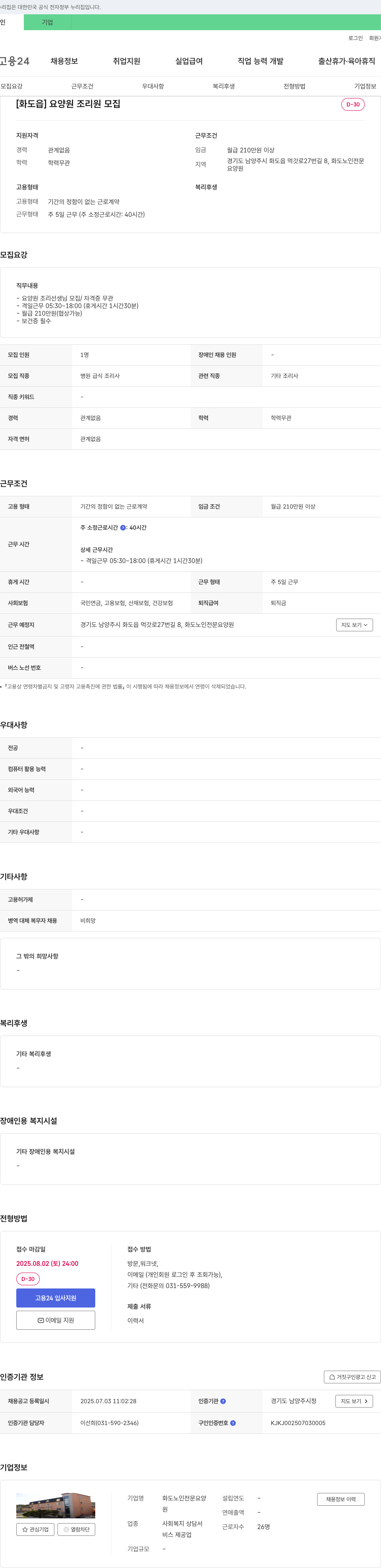 화도노인전문요양원 [화도읍] 요양원 조리원 모집 채용공고