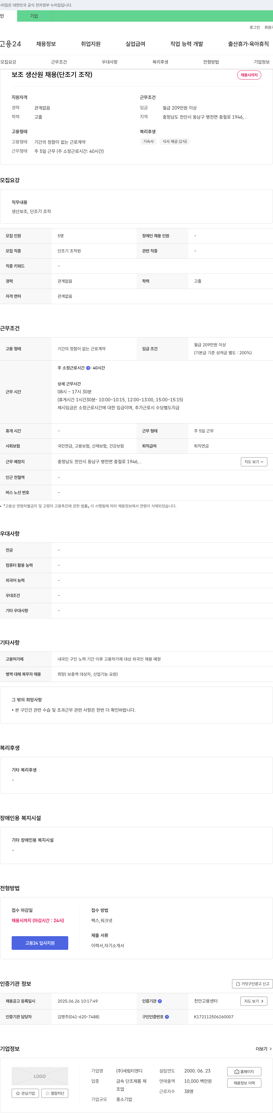 세림티앤디 보조 생산원 채용(단조기 조작) 채용공고