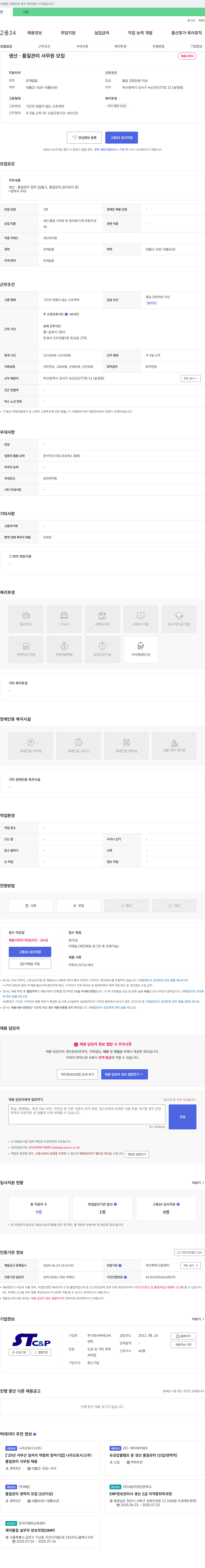써테크씨앤피 생산·품질 관리 사무원 모집 채용공고