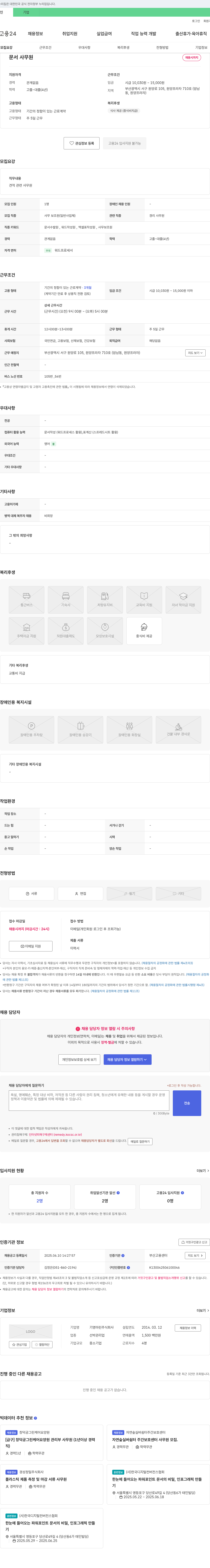 기영마린 문서 사무원 채용 채용공고