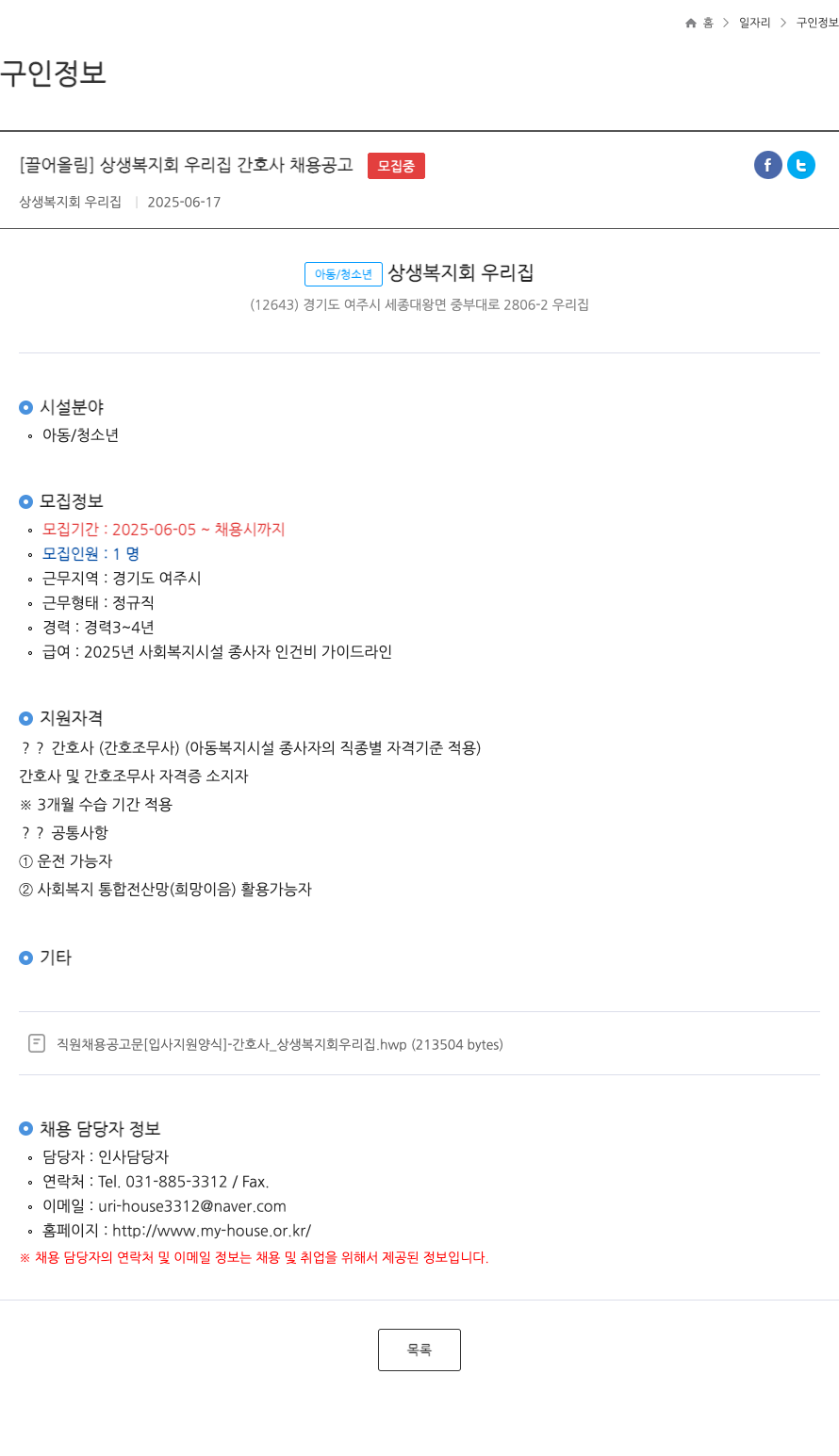 상생복지회우리집 상생 복지회 우리집 간호사 채용 공고 채용공고