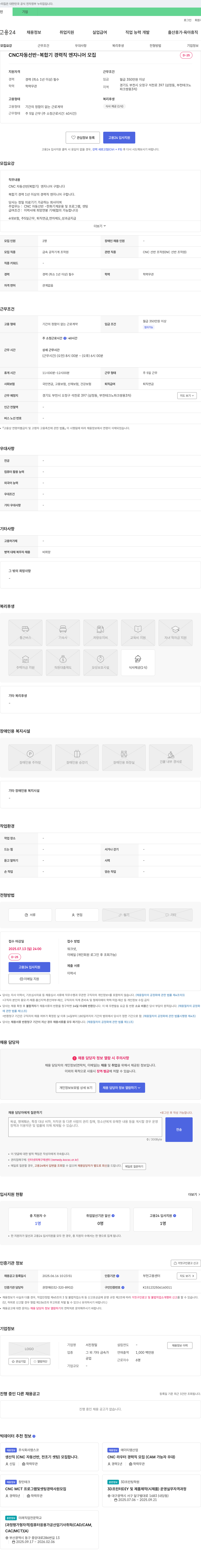 서진정밀 CNC 자동 선반 - 복합기 경력직 엔지니어 모집 채용공고