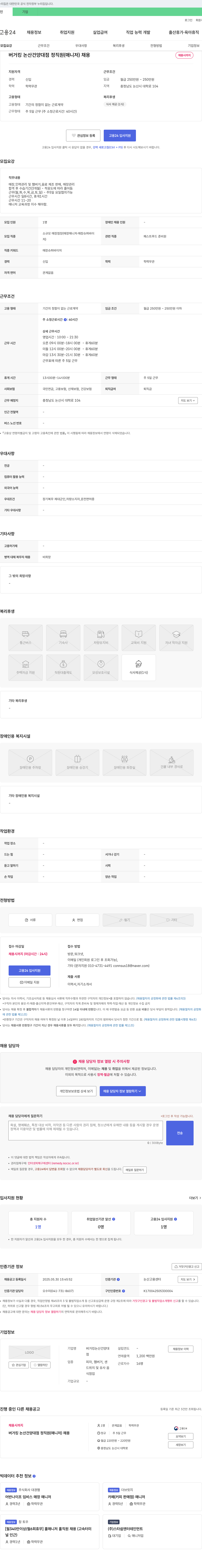 버거킹논산건양대점 버거킹 논산 건양대점 정직원(매니저) 채용 채용공고