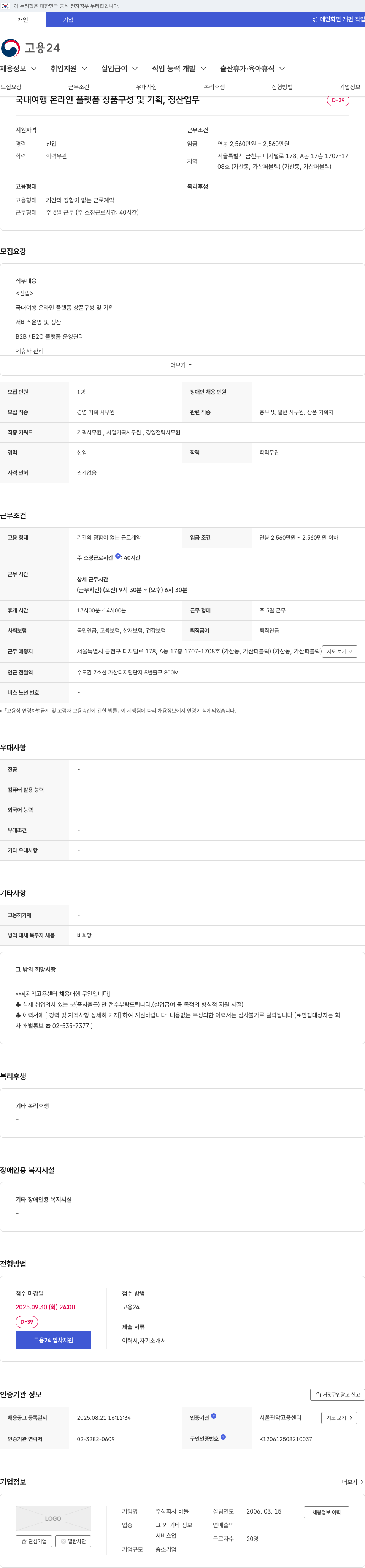 바틀 국내 여행 온라인 플랫폼 상품 구성 및 기획, 정산 업무 신입 채용 채용공고