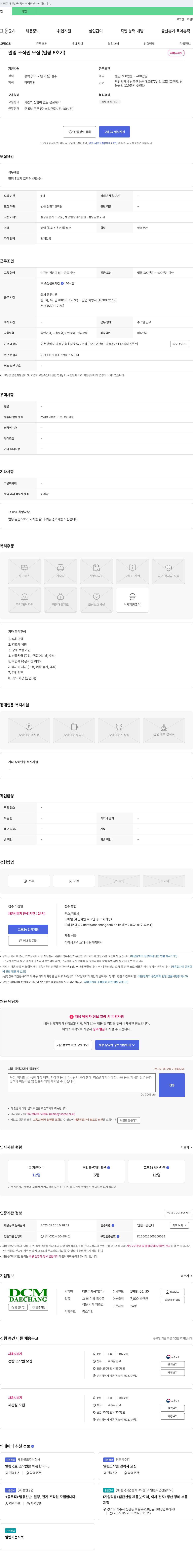 대창기계공업 밀링 조작원 모집 (밀링 5호기) 채용공고