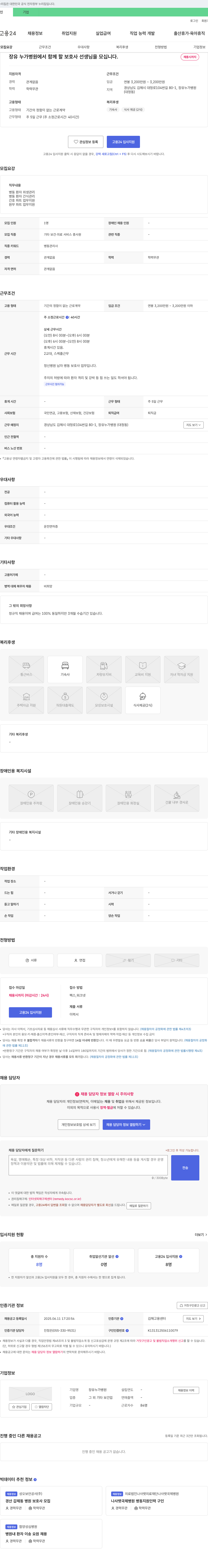 장유누가병원 장유 누가 병원에서 함께 할 보호사 선생님을 모십니다. 채용공고