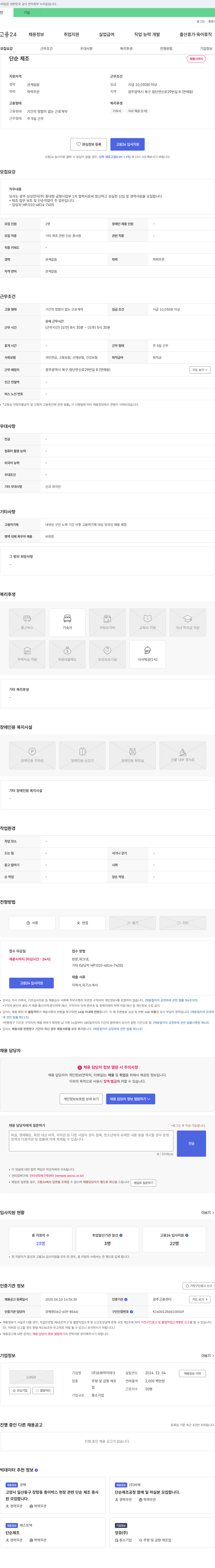 승화하이테크 단순 제조 채용 공고 채용공고