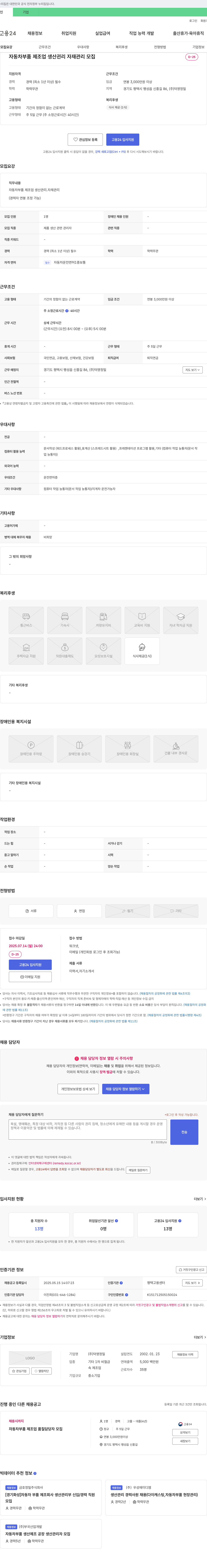 덕영정밀 자동차 부품 제조업 생산 관리·자재 관리 모집 채용공고