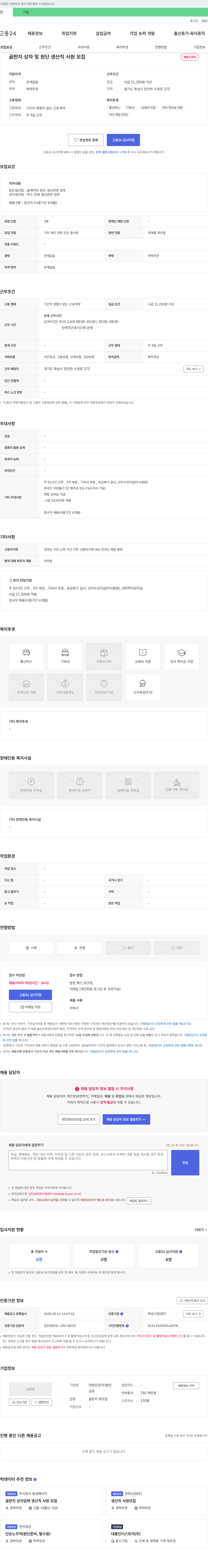 대영포장 골판지 상자 및 원단 생산직 사원 모집 채용공고
